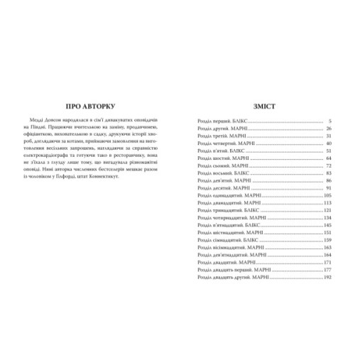 Книга Сватання для початківців - Медді Довсон Видавництво РМ (9786178280659)