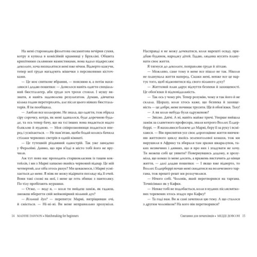 Книга Сватання для початківців - Медді Довсон Видавництво РМ (9786178280659)