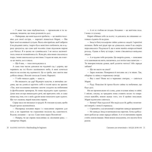 Книга Сватання для початківців - Медді Довсон Видавництво РМ (9786178280659)