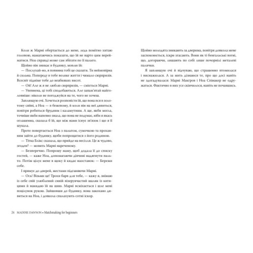 Книга Сватання для початківців - Медді Довсон Видавництво РМ (9786178280659)