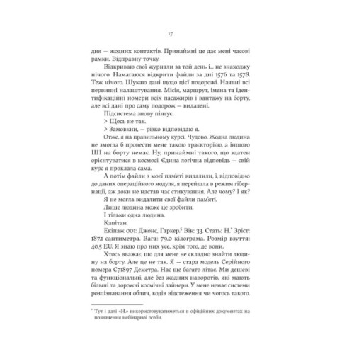 Книга Монстри і суперкомп'ютери - Барбара Трулав Yakaboo Publishing (9786178225919)