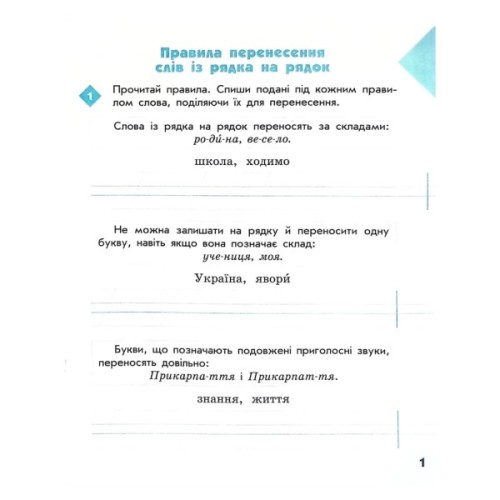 Робочий зошит НУШ Грамотійко. 2 клас. Для успішного набуття орфографічних та пунктуаційних навичок Ранок (9786170971760)