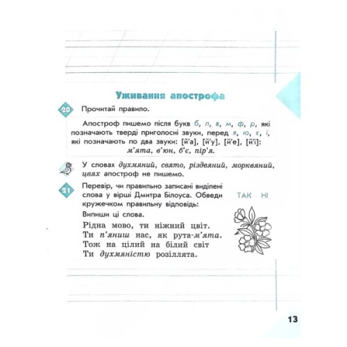 Робочий зошит НУШ Грамотійко. 2 клас. Для успішного набуття орфографічних та пунктуаційних навичок Ранок (9786170971760)