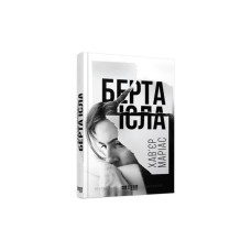 Книга Берта Ісла - Хавєр Маріас Фабула (9786170938824)