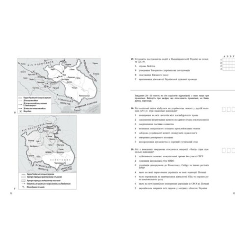 Збірник завдань НМТ 2026. Історія України. Тестовий зошит - О.О. Гісем Ранок (9786170999634)