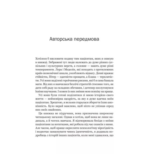 Книга Доброго ранку, потворо! Героїко-терапевтичні історії про емоційне відновлення - Кетрін Ґілдінер Vivat (9786171706705)