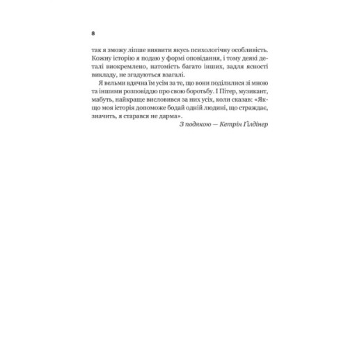 Книга Доброго ранку, потворо! Героїко-терапевтичні історії про емоційне відновлення - Кетрін Ґілдінер Vivat (9786171706705)