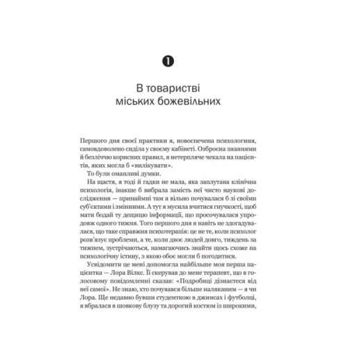 Книга Доброго ранку, потворо! Героїко-терапевтичні історії про емоційне відновлення - Кетрін Ґілдінер Vivat (9786171706705)
