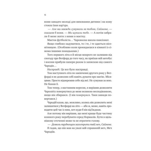 Книга Не здавайся (Саймон Сноу #1) - Рейнбоу Ровелл Vivat (9786171713178)