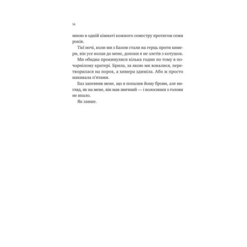 Книга Не здавайся (Саймон Сноу #1) - Рейнбоу Ровелл Vivat (9786171713178)