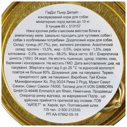 Консерви для собак GimDog Pure Delight для мініатюрних порід з тунцем 85 г (4002064513157)