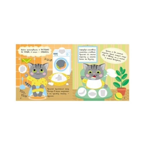 Книга Малюк Киць-Киць. Мій день - Альона Пуляєва Ранок (9789667616007)