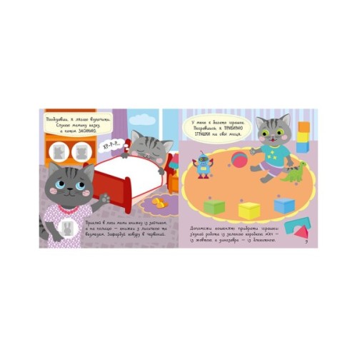 Книга Малюк Киць-Киць. Мій день - Альона Пуляєва Ранок (9789667616007)