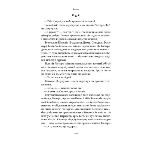 Книга Кіт, що рятував книжки - Сосуке Нацукава Наш Формат (9786178115791)