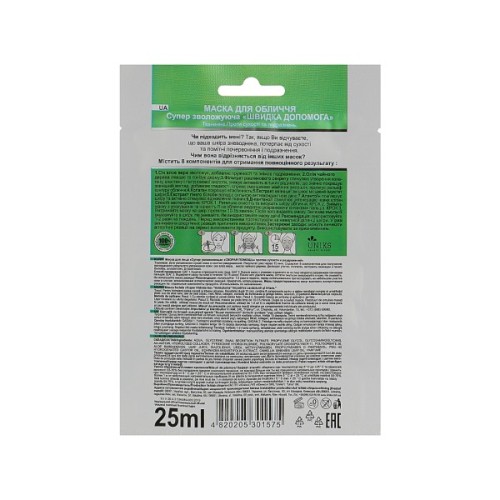 Маска для обличчя Nature Code Швидка допомога від сухості й запалень 25 мл (4820205301575)