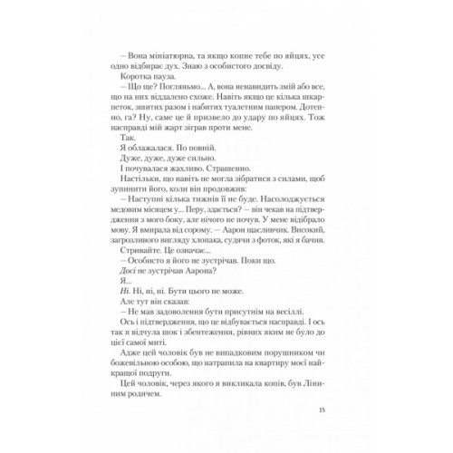 Книга Американський експеримент із сусідом - Елена Армас Vivat (9786171706248)