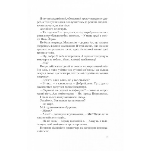 Книга Американський експеримент із сусідом - Елена Армас Vivat (9786171706248)