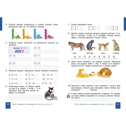Навчальний посібник Математика. Для 2 класу. У 3-х частинах. Частина 2 - О.М. Гісь, І.В. Філяк Ранок (9786170988003)