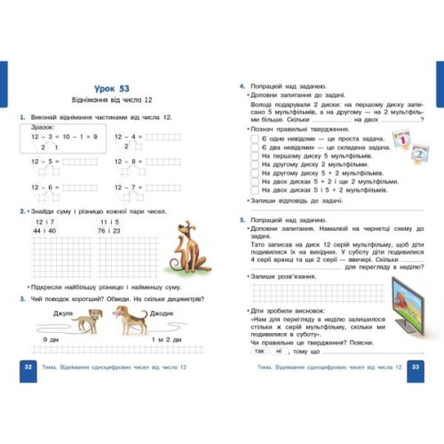 Навчальний посібник Математика. Для 2 класу. У 3-х частинах. Частина 2 - О.М. Гісь, І.В. Філяк Ранок (9786170988003)