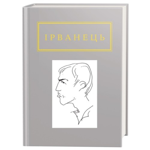 Книга Санітарочка Рая - Олександр Ірванець А-ба-ба-га-ла-ма-га (9786175850909)