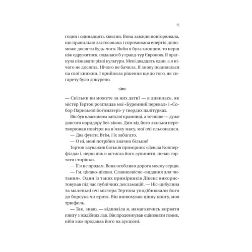 Книга Загублена книгарня - Еві Вудс Vivat (9786171707399)