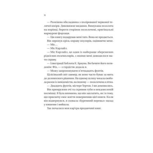 Книга Загублена книгарня - Еві Вудс Vivat (9786171707399)