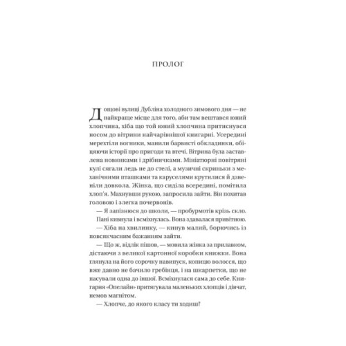 Книга Загублена книгарня - Еві Вудс Vivat (9786171707399)