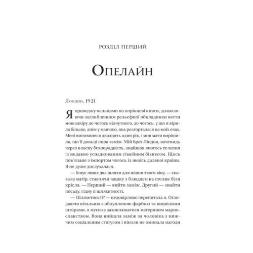 Книга Загублена книгарня - Еві Вудс Vivat (9786171707399)