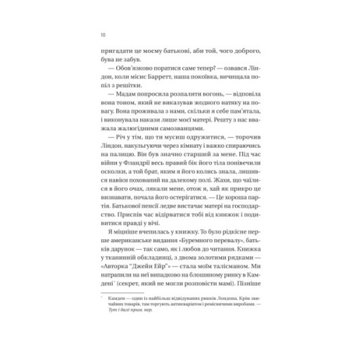 Книга Загублена книгарня - Еві Вудс Vivat (9786171707399)