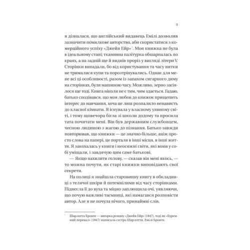 Книга Загублена книгарня - Еві Вудс Vivat (9786171707399)