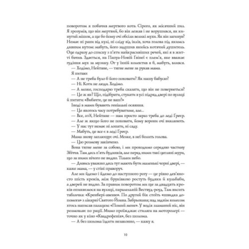 Книга Дім на Збіччі - Девід Мітчелл Жорж (9786178023591)