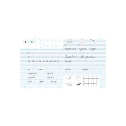 Прописи НУШ 1 клас. До "Букваря" К. І. Пономарьової. У 2-х частинах. Частина 2 - І.А. Гусельнікова Ранок (9786170946881)