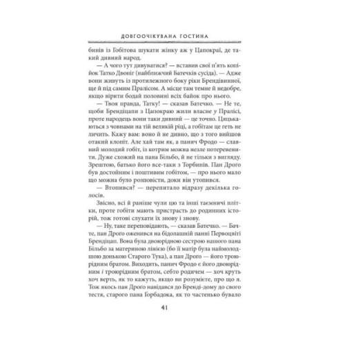 Книга Володар перснів. Частина перша. Братство персня - Джон Р. Р. Толкін Астролябія (9786176642077)