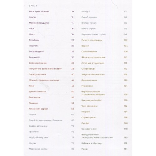 Книга Моя кухня - Даша Малахова Yakaboo Publishing (9786177544714)