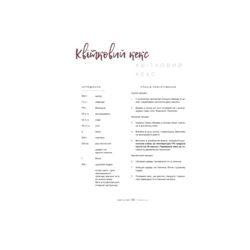 Книга Моя кухня - Даша Малахова Yakaboo Publishing (9786177544714)