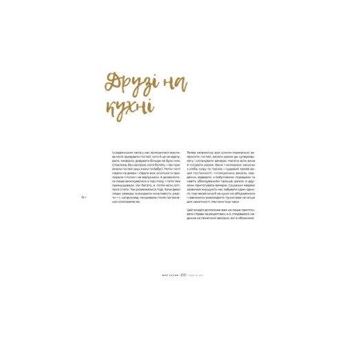 Книга Моя кухня - Даша Малахова Yakaboo Publishing (9786177544714)