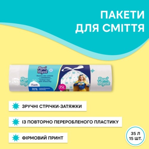 Пакети для сміття Pani Blysk Із затяжками 35 л 15 шт. (4823071661101)