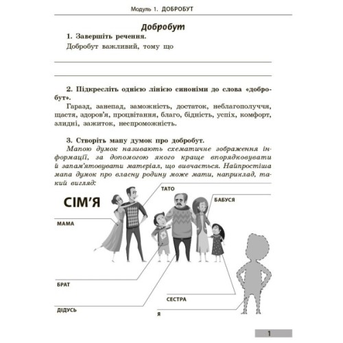 Робочий зошит Здоровя, безпека та добробут. Для 5 класу закладів загальної середньої освіти - О.В. Тагліна Ранок (9786170979803)