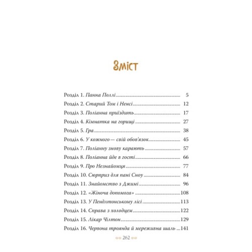 Книга Поліанна - Елеонор Портер Видавництво РМ (9786178426774)