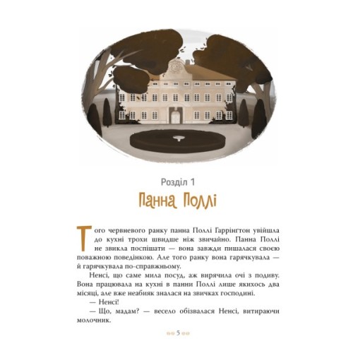 Книга Поліанна - Елеонор Портер Видавництво РМ (9786178426774)