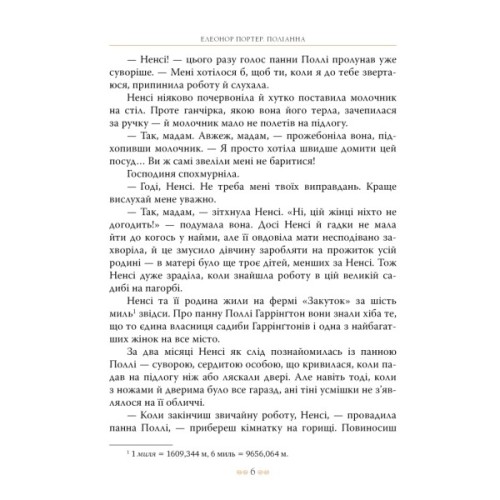 Книга Поліанна - Елеонор Портер Видавництво РМ (9786178426774)