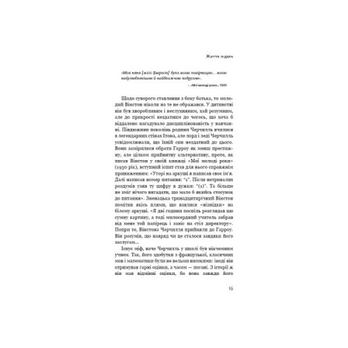 Книга Вінстон Черчилль, СЕО. 25 уроків лідерства для бізнесу - Алан Аксельрод BookChef (9786175483763)