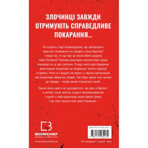 Книга Грімм. Книга 2: Пташечка мовчить - Еліас Галлер BookChef (9786175484432)