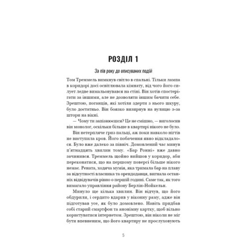 Книга Грімм. Книга 2: Пташечка мовчить - Еліас Галлер BookChef (9786175484432)