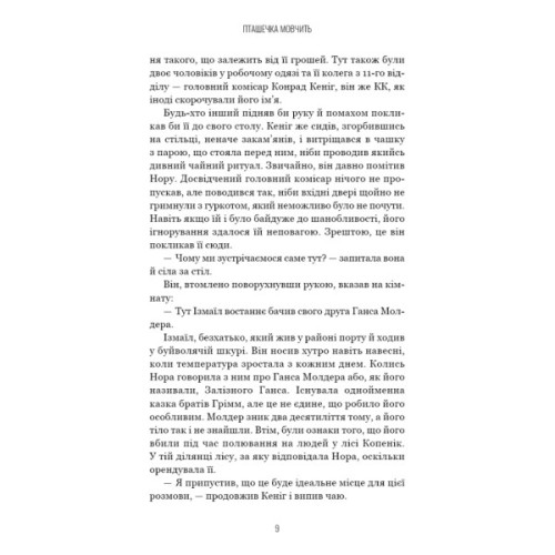 Книга Грімм. Книга 2: Пташечка мовчить - Еліас Галлер BookChef (9786175484432)