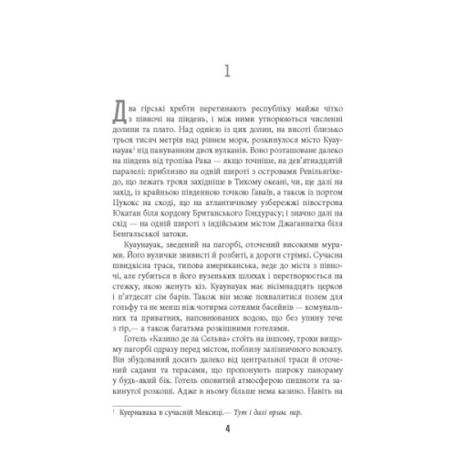 Книга Під вулканом - Малкольм Лаурі Фабула (9786170967589)