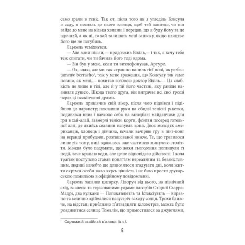 Книга Під вулканом - Малкольм Лаурі Фабула (9786170967589)