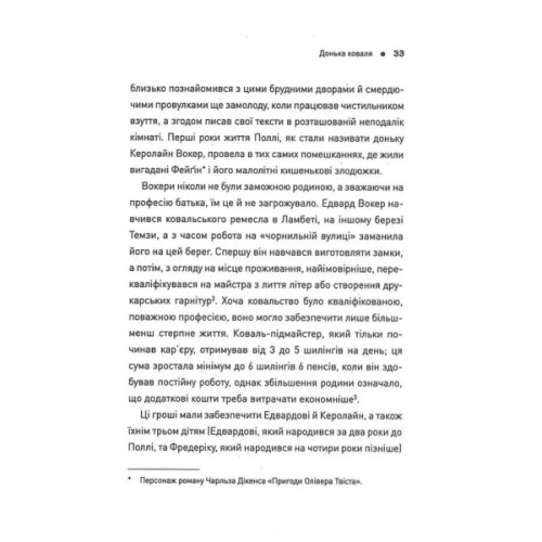 Книга Пять. Нерозказані історії жінок, убитих Джеком-Різником - Геллі Рубенголд Жорж (9786178023676)