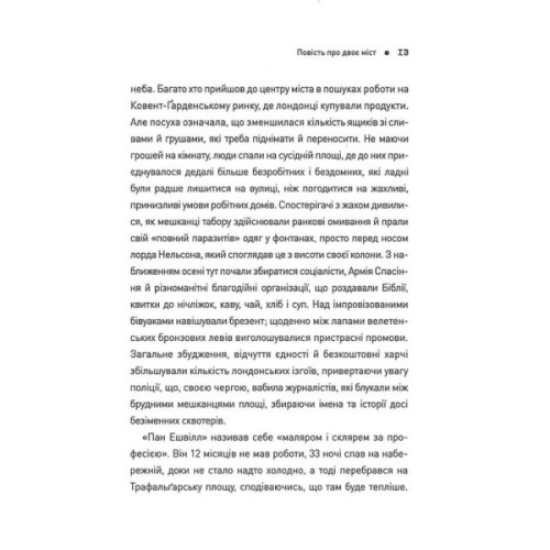 Книга Пять. Нерозказані історії жінок, убитих Джеком-Різником - Геллі Рубенголд Жорж (9786178023676)
