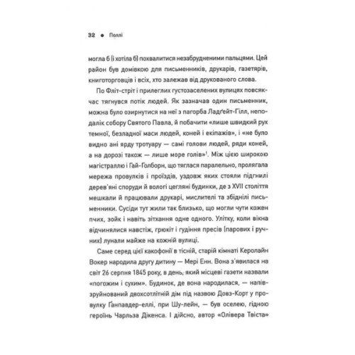 Книга Пять. Нерозказані історії жінок, убитих Джеком-Різником - Геллі Рубенголд Жорж (9786178023676)
